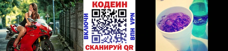 Кодеин напиток Lean (лин)  Задонск 